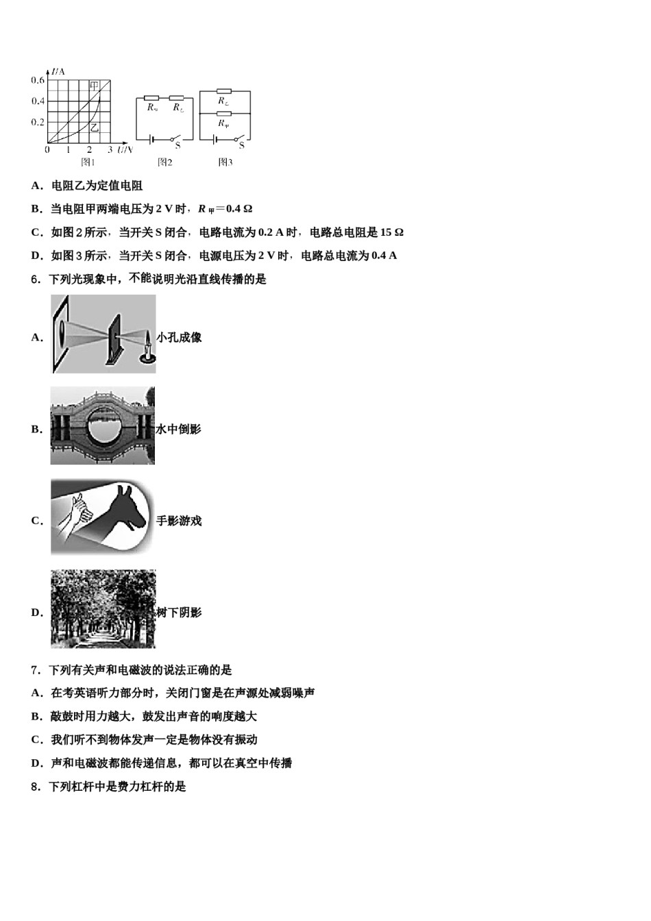 2023-2024学年辽宁省大连市高新区中考物理考前最后一卷含解析.doc_第2页
