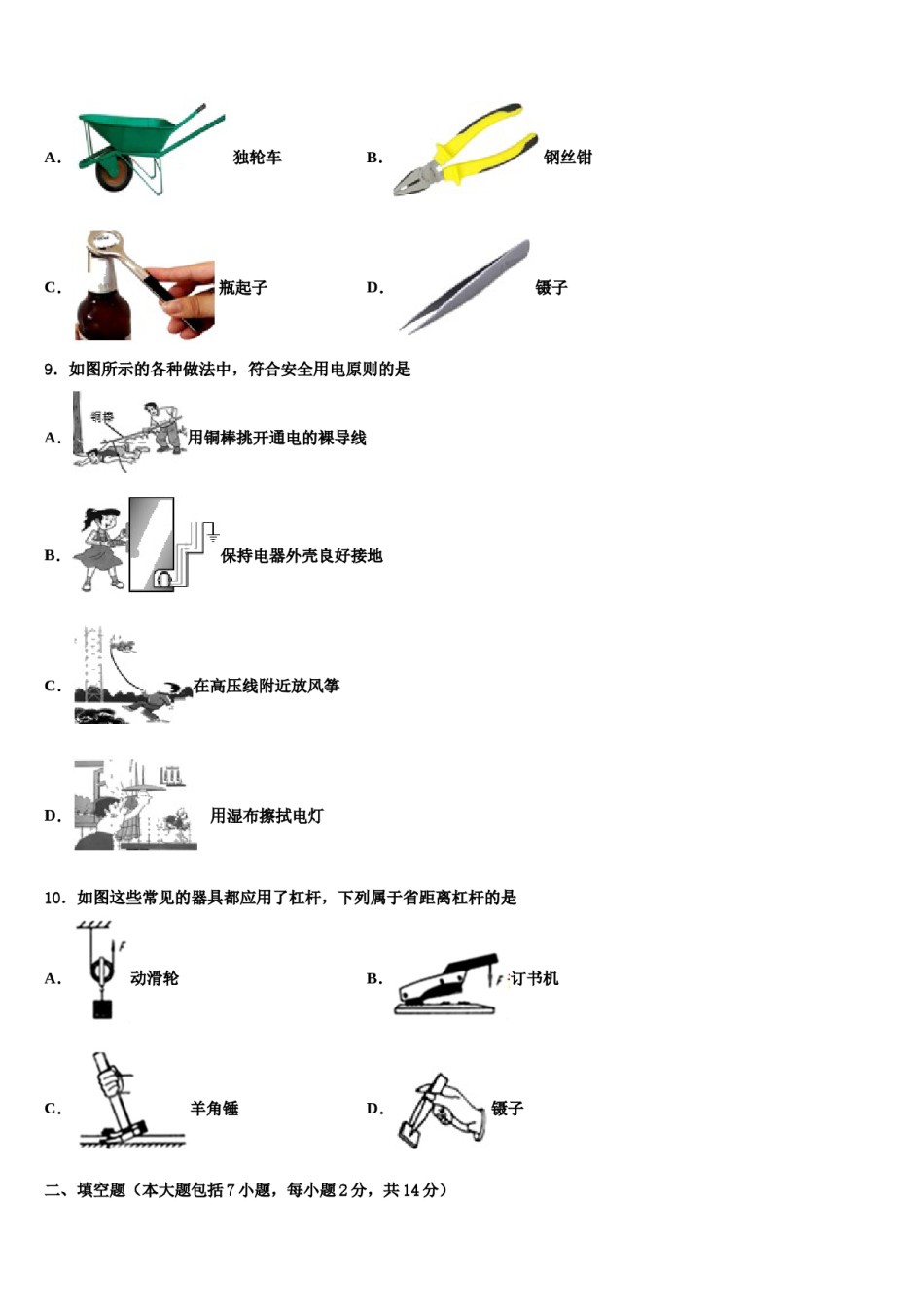 2023-2024学年辽宁省大连市高新区中考物理考前最后一卷含解析.doc_第3页
