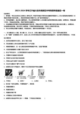 2023-2024学年辽宁省大连市高新区中考物理考前最后一卷含解析.doc