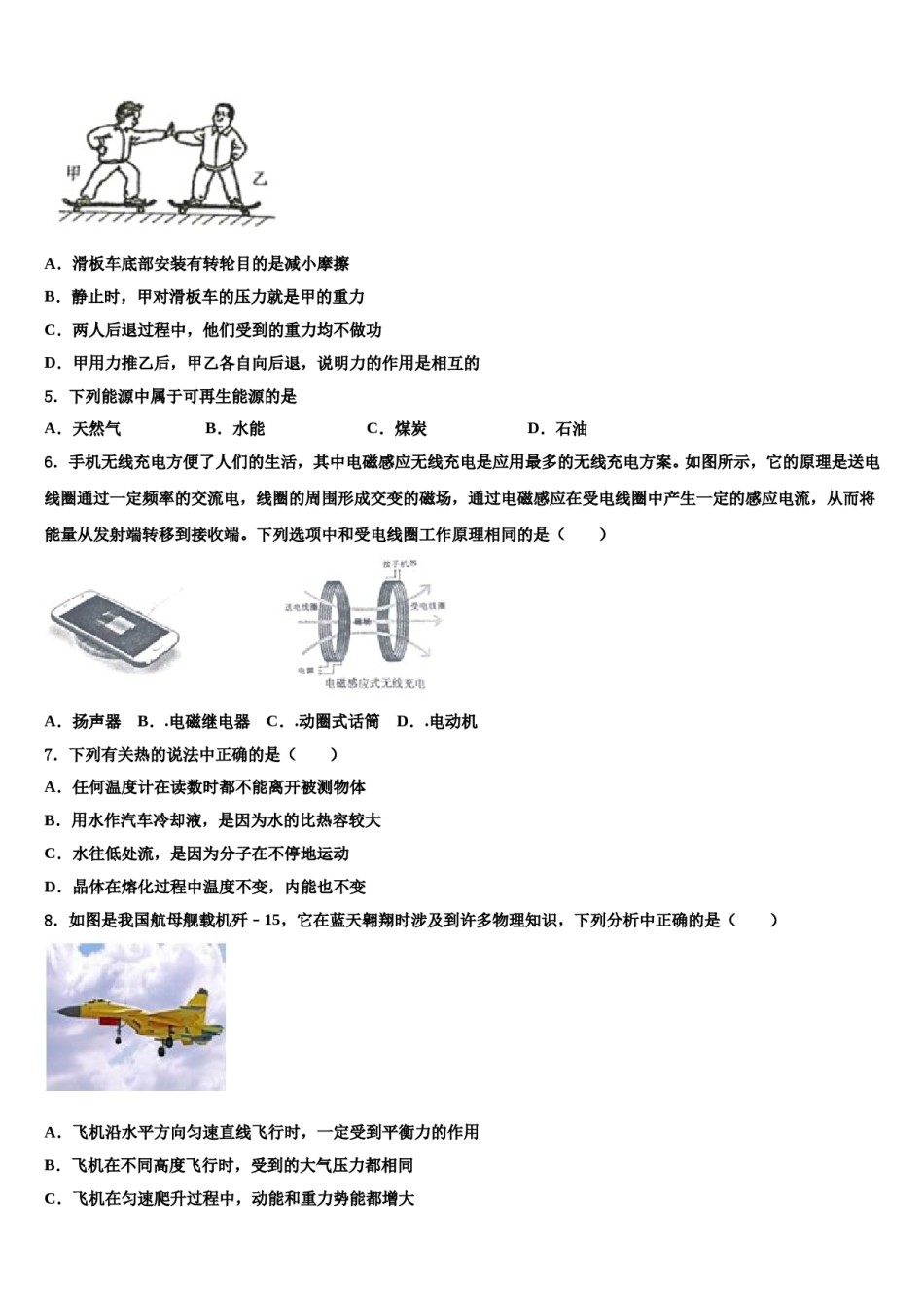 2023-2024学年辽宁省大连市高新园区中考物理考试模拟冲刺卷含解析.doc_第2页