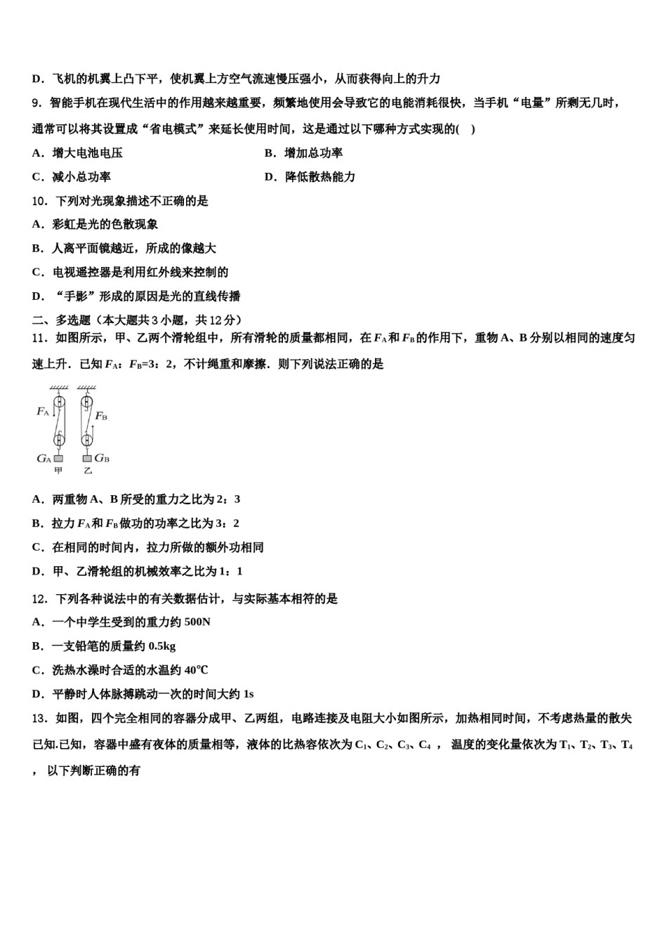 2023-2024学年辽宁省大连市高新园区中考物理考试模拟冲刺卷含解析.doc_第3页