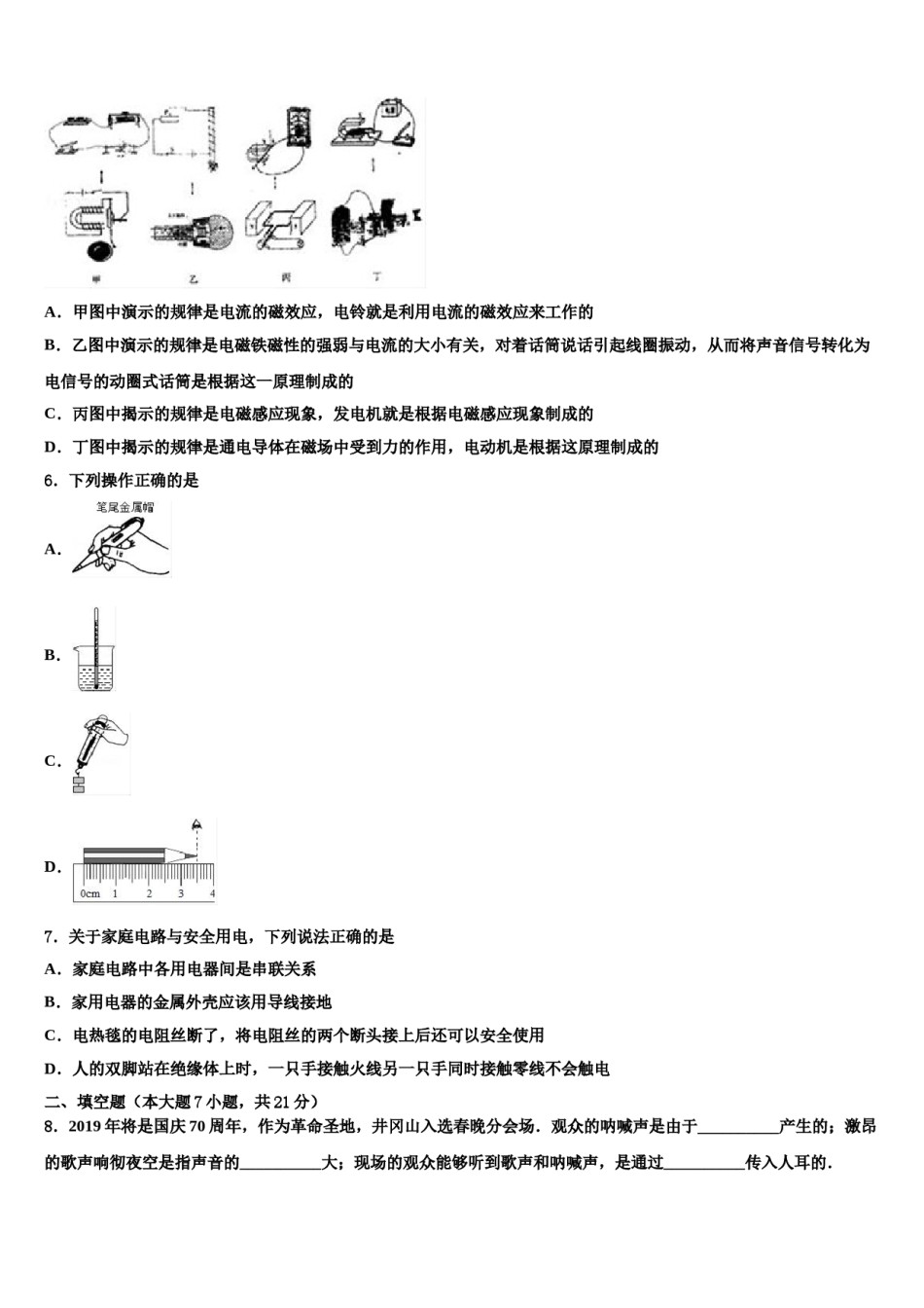2023-2024学年辽宁省大连西岗区七校联考中考考前最后一卷物理试卷含解析.doc_第2页