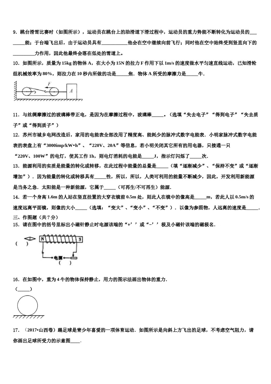 2023-2024学年辽宁省大连西岗区七校联考中考考前最后一卷物理试卷含解析.doc_第3页