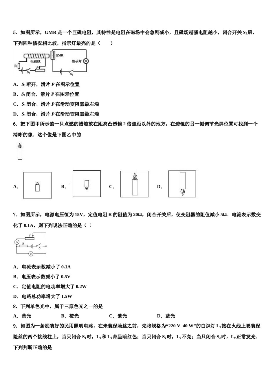 2023-2024学年辽宁省抚顺市抚顺县中考联考物理试题含解析.doc_第2页