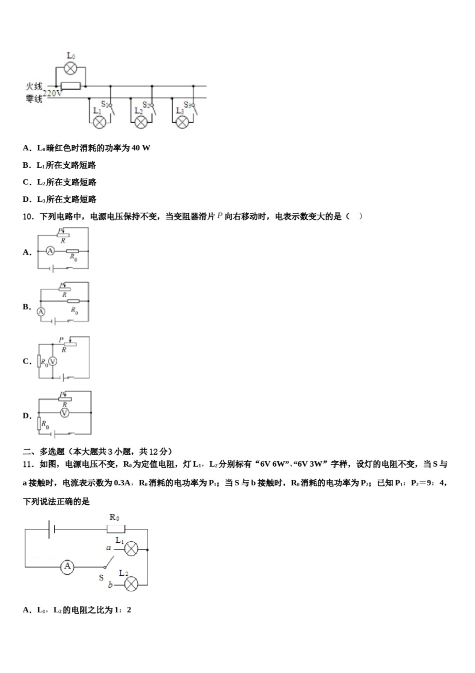 2023-2024学年辽宁省抚顺市抚顺县中考联考物理试题含解析.doc_第3页