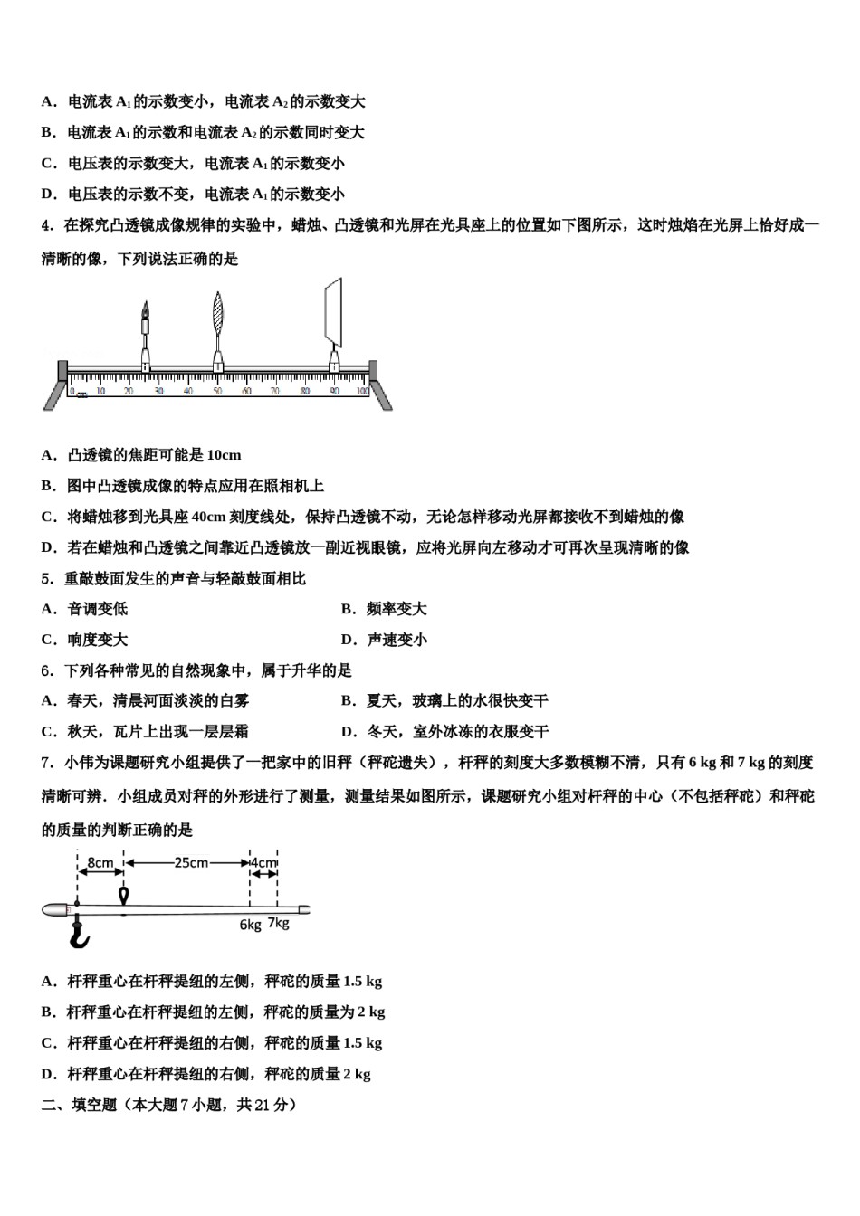 2023-2024学年辽宁省抚顺市新宾满族自治县中考考前最后一卷物理试卷含解析.doc_第2页