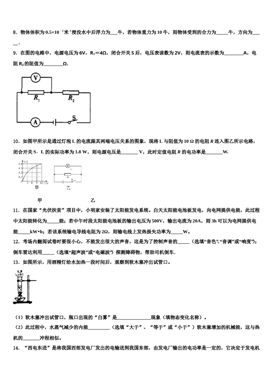 2023-2024学年辽宁省抚顺市新宾满族自治县中考考前最后一卷物理试卷含解析.doc_第3页