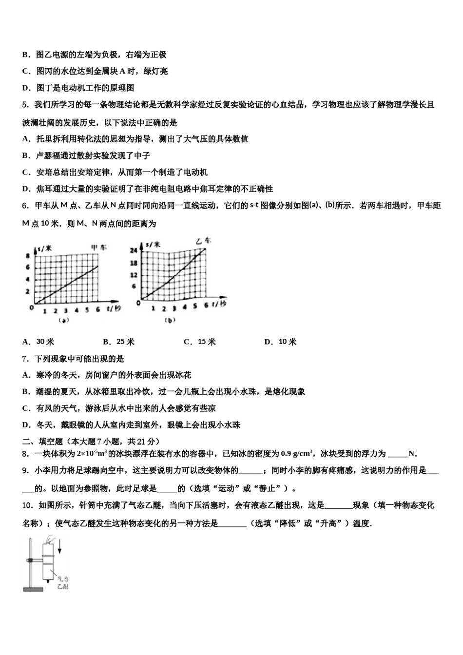 2023-2024学年辽宁省抚顺市新抚区中考适应性考试物理试题含解析.doc_第2页