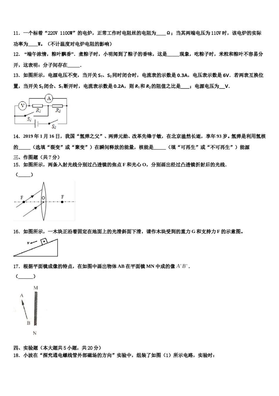2023-2024学年辽宁省抚顺市新抚区中考适应性考试物理试题含解析.doc_第3页