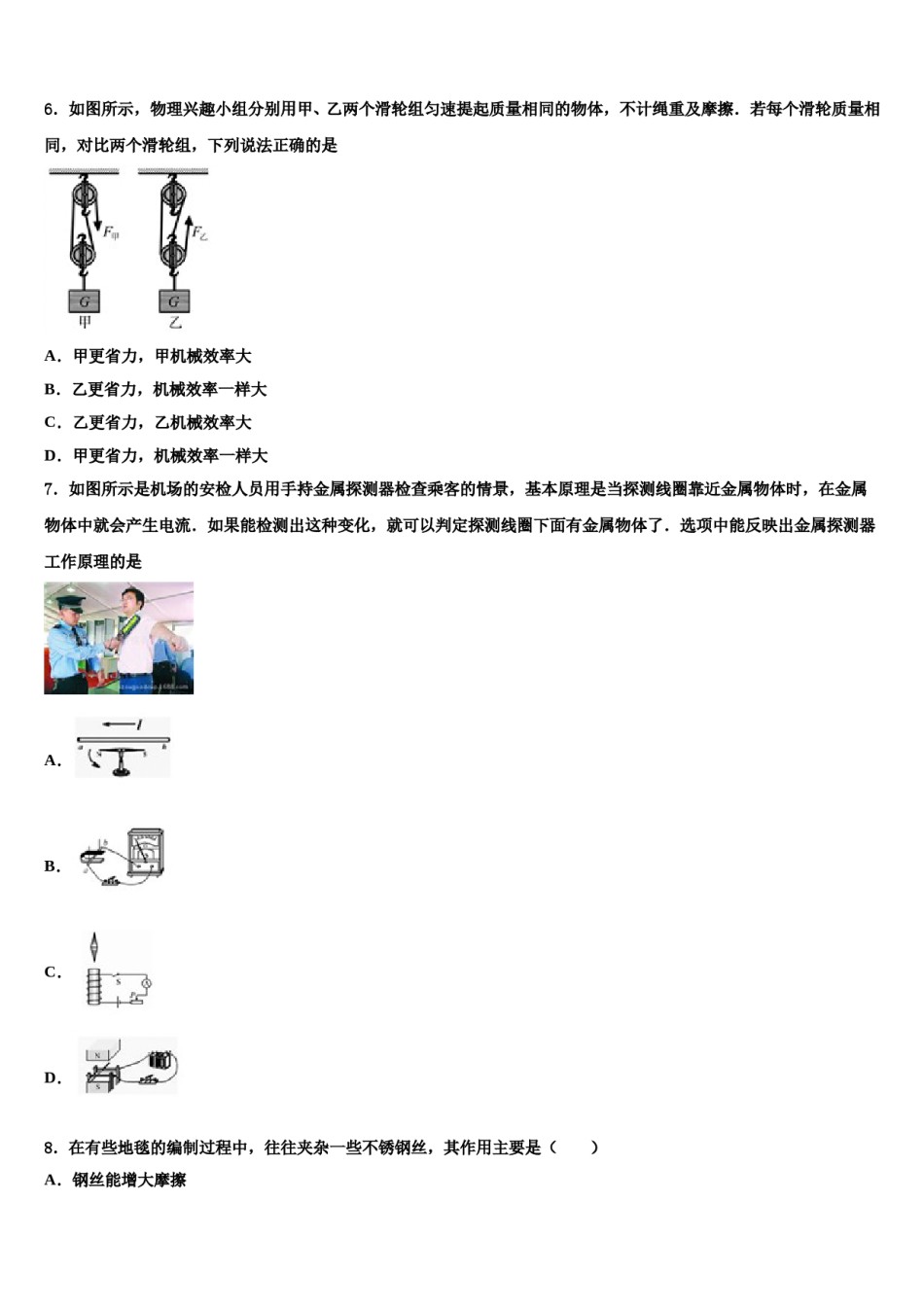 2023-2024学年辽宁省抚顺市重点达标名校中考试题猜想物理试卷含解析.doc_第2页