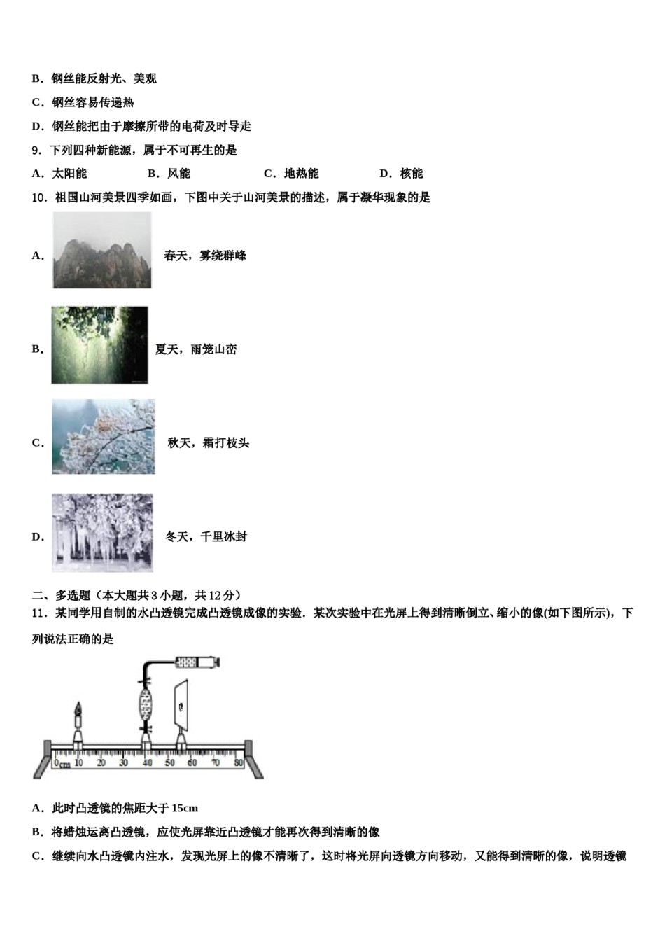 2023-2024学年辽宁省抚顺市重点达标名校中考试题猜想物理试卷含解析.doc_第3页