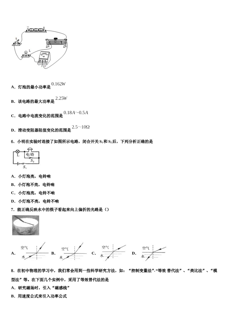 2023-2024学年辽宁省抚顺市顺城区重点达标名校毕业升学考试模拟卷物理卷含解析.doc_第2页