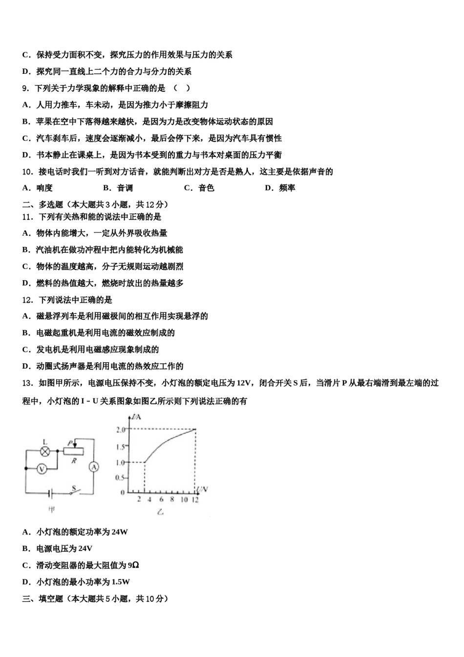 2023-2024学年辽宁省抚顺市顺城区重点达标名校毕业升学考试模拟卷物理卷含解析.doc_第3页