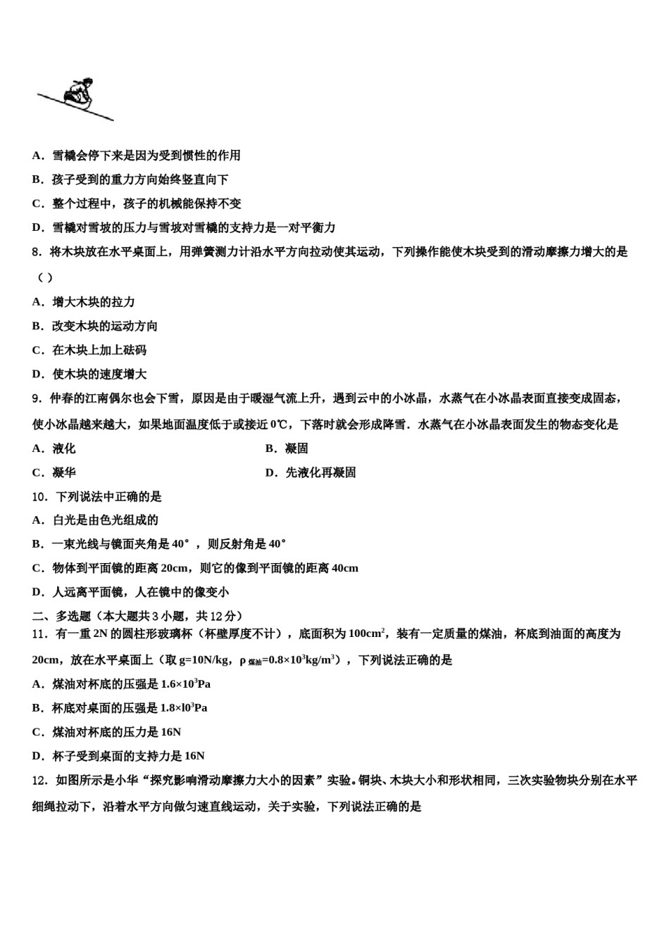 2023-2024学年辽宁省新宾县达标名校中考物理对点突破模拟试卷含解析.doc_第3页
