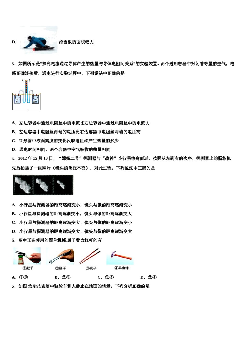 2023-2024学年辽宁省朝阳市市级名校中考物理模试卷含解析.doc_第2页