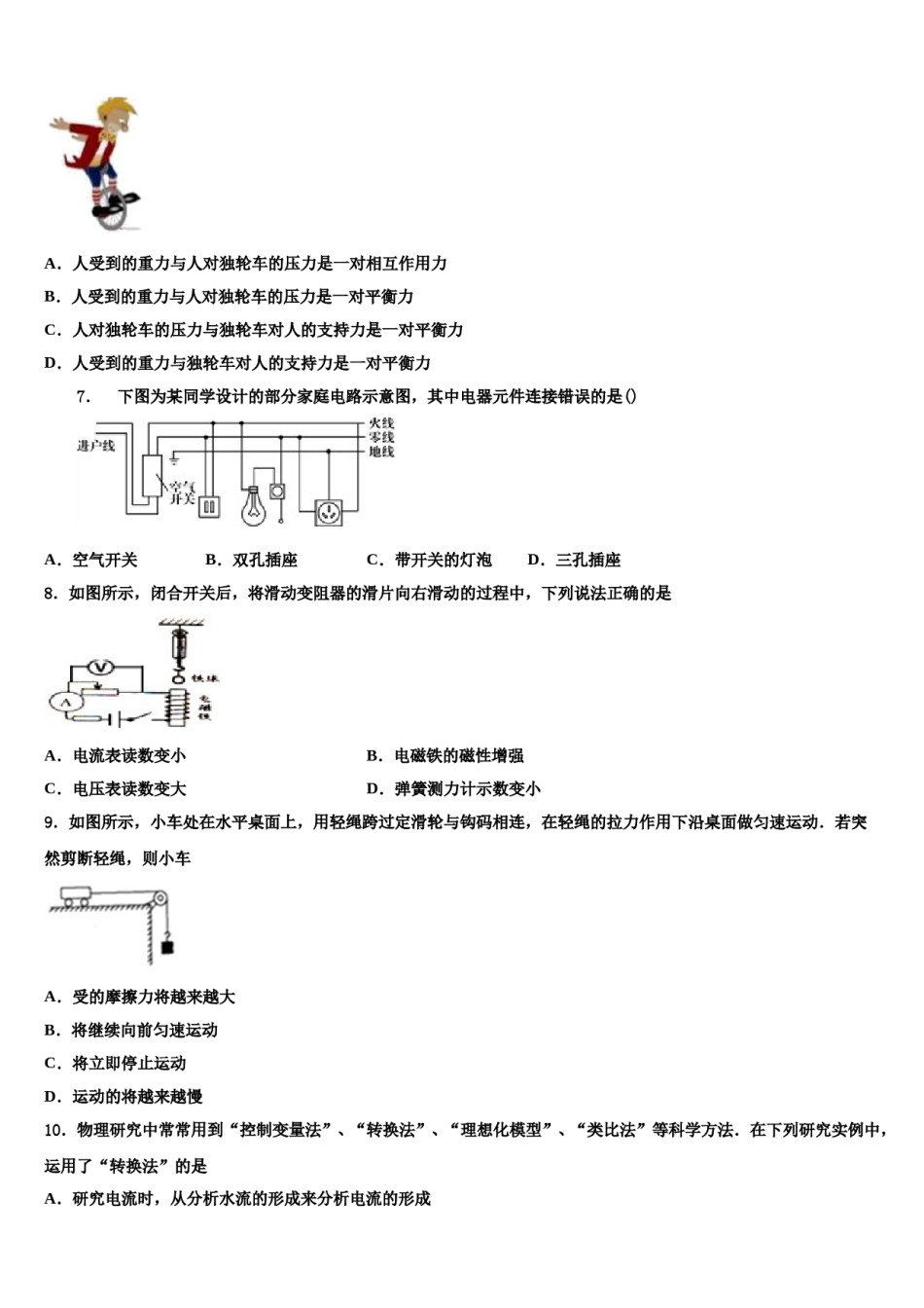 2023-2024学年辽宁省朝阳市市级名校中考物理模试卷含解析.doc_第3页