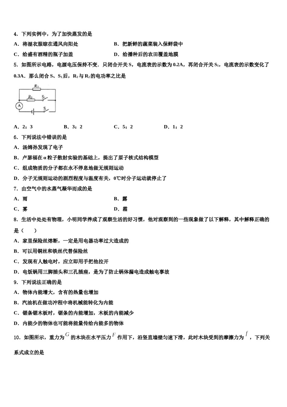 2023-2024学年辽宁省朝阳建平县联考中考物理模拟试题含解析.doc_第2页