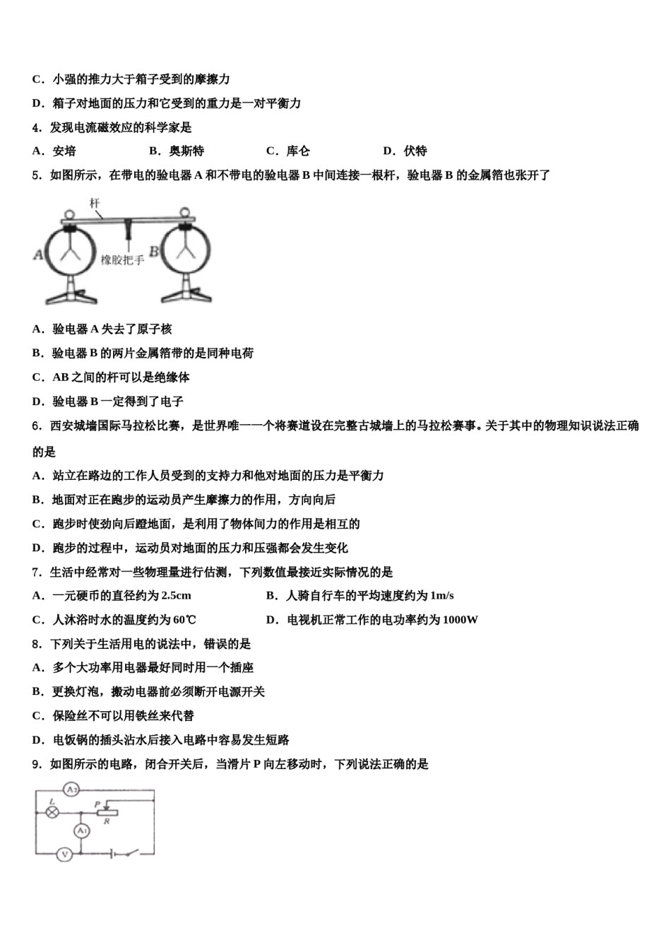 2023-2024学年辽宁省沈阳七中学中考五模物理试题含解析.doc_第2页