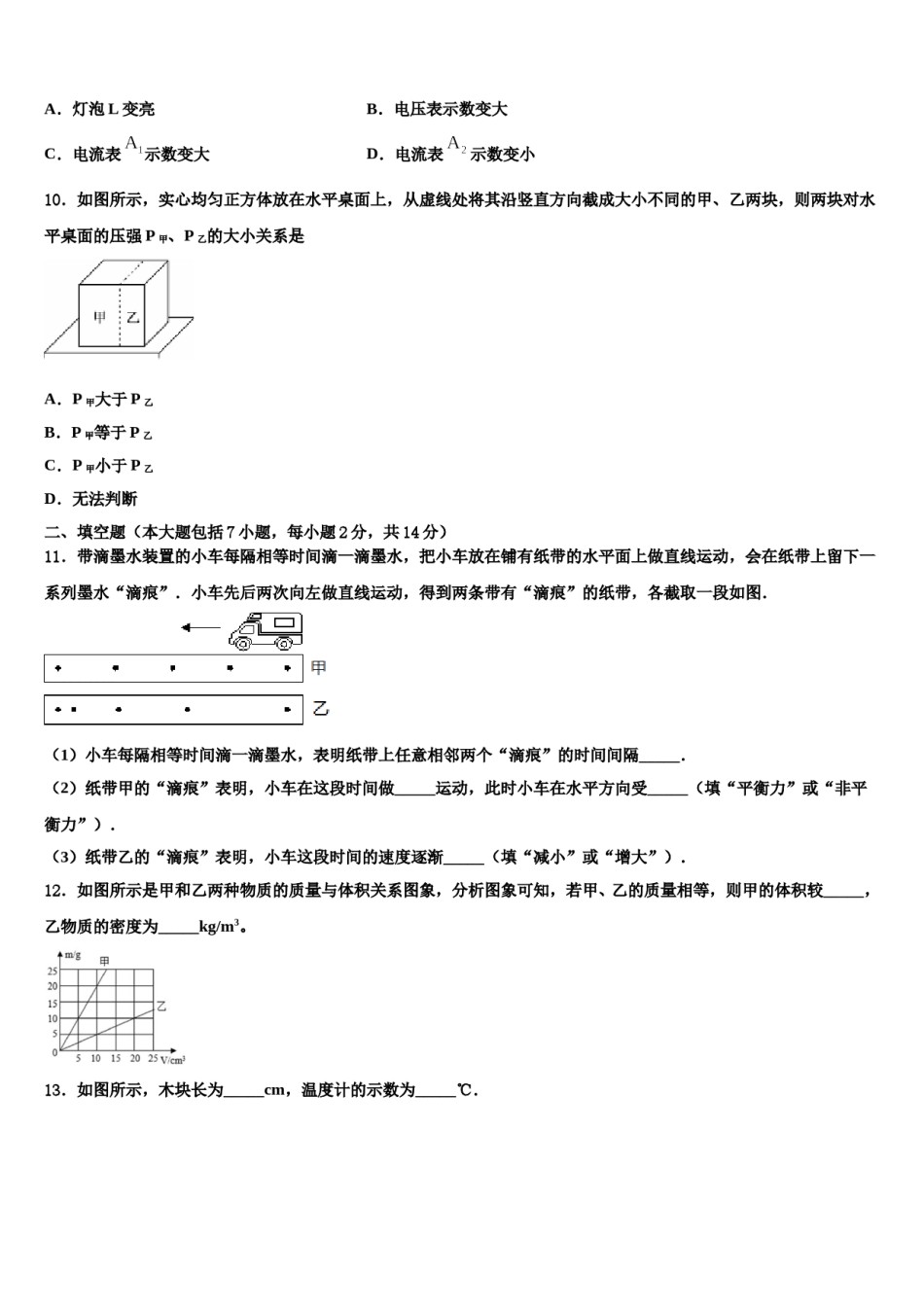 2023-2024学年辽宁省沈阳七中学中考五模物理试题含解析.doc_第3页