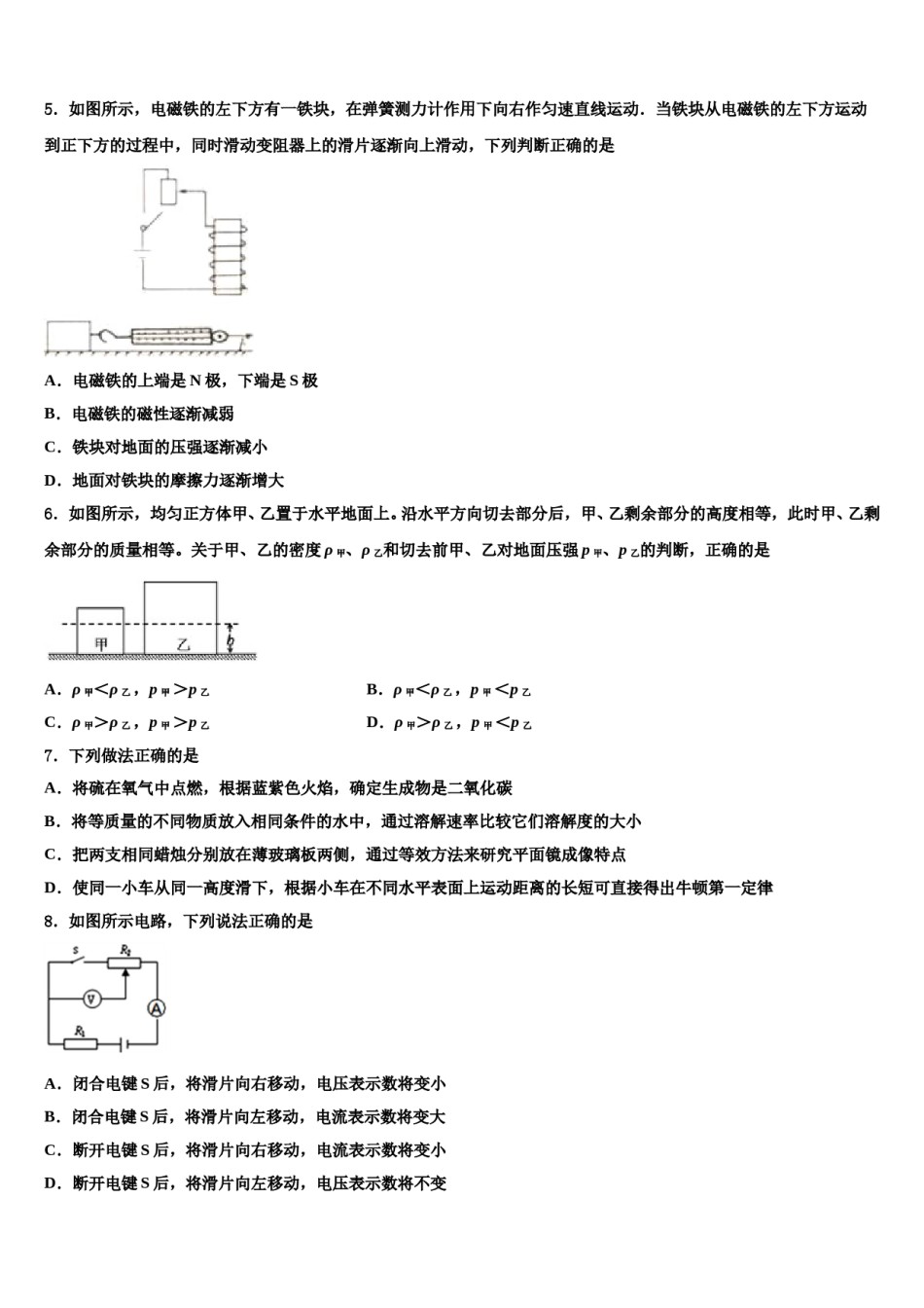 2023-2024学年辽宁省沈阳和平区五校联考中考物理模拟试题含解析.doc_第2页