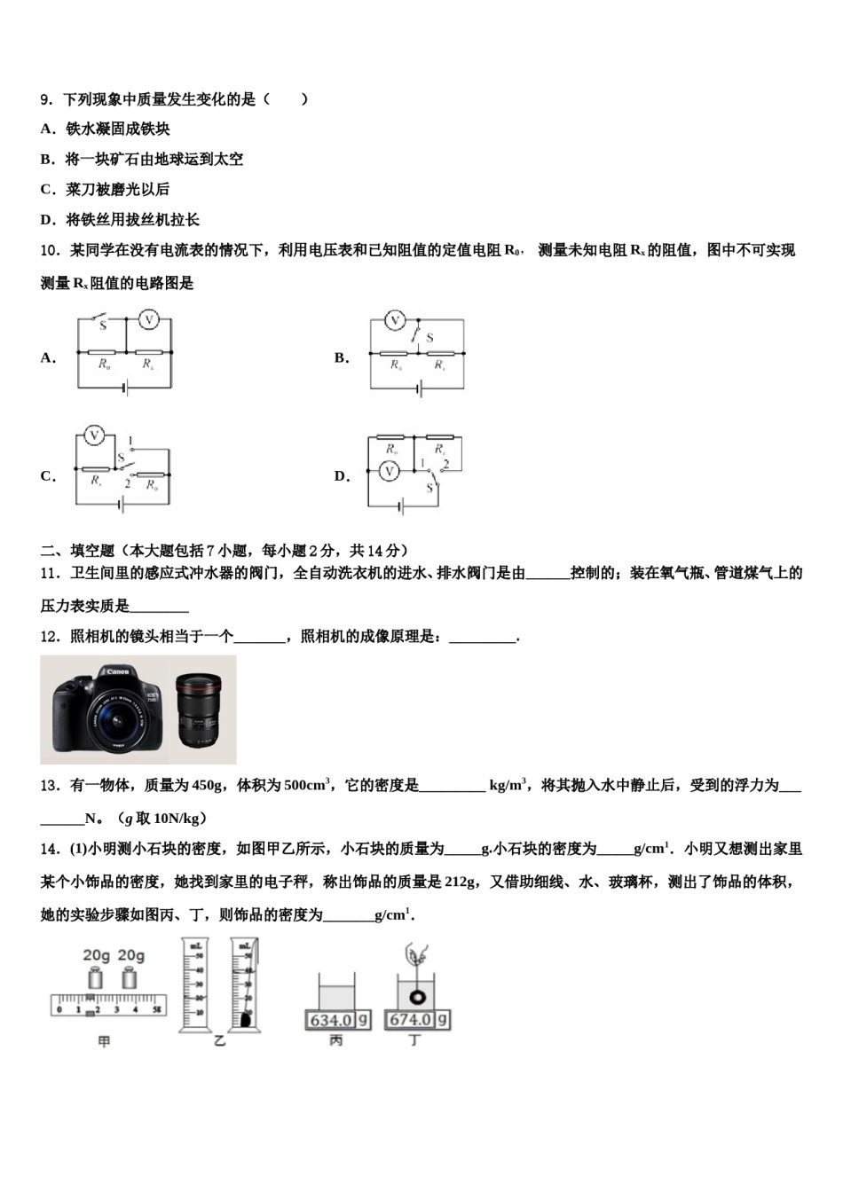 2023-2024学年辽宁省沈阳和平区五校联考中考物理模拟试题含解析.doc_第3页