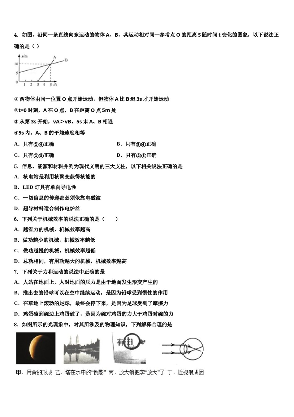 2023-2024学年辽宁省沈阳市东北育才校中考物理押题试卷含解析.doc_第2页