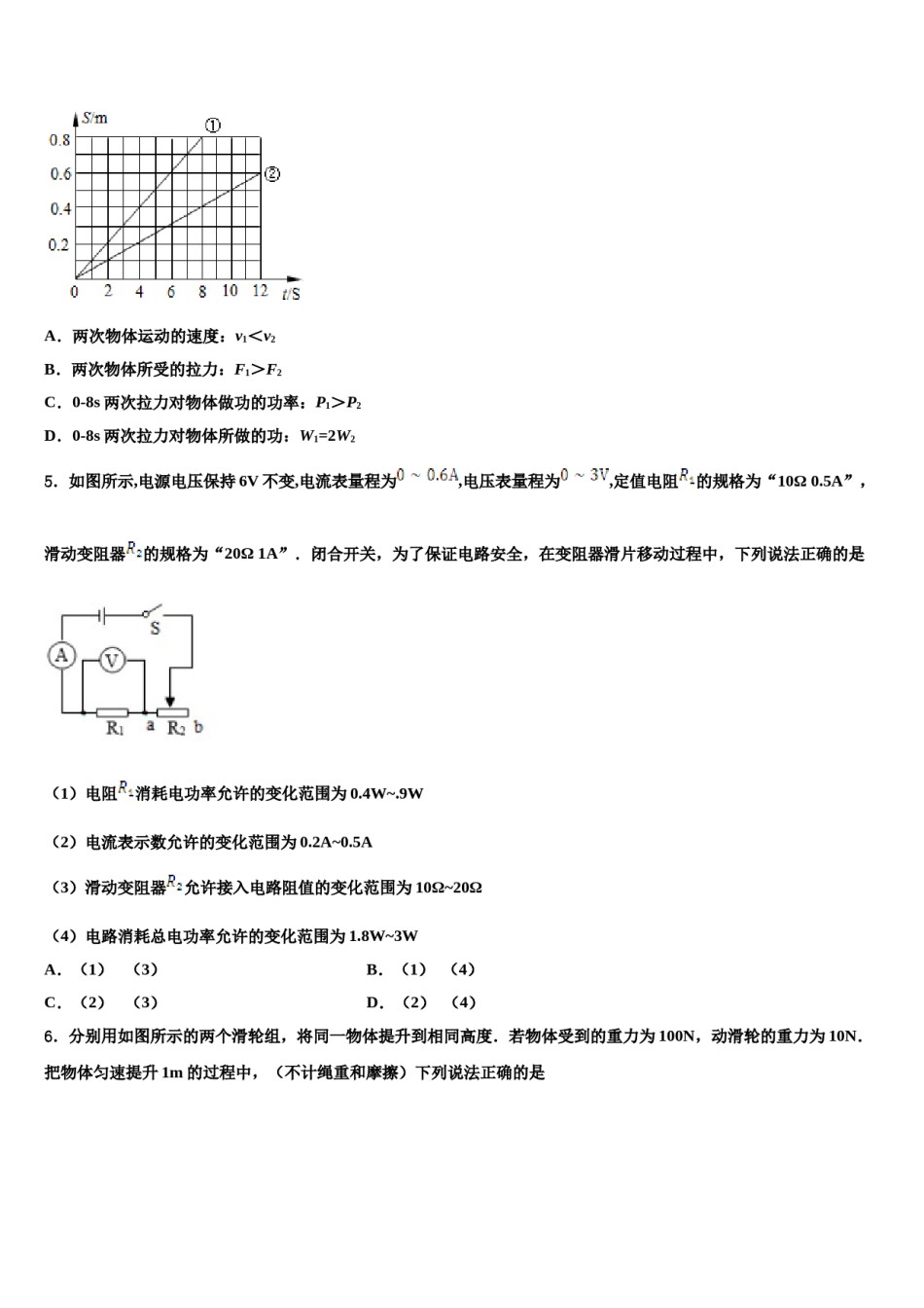 2023-2024学年辽宁省沈阳市和平区中考一模物理试题含解析.doc_第2页