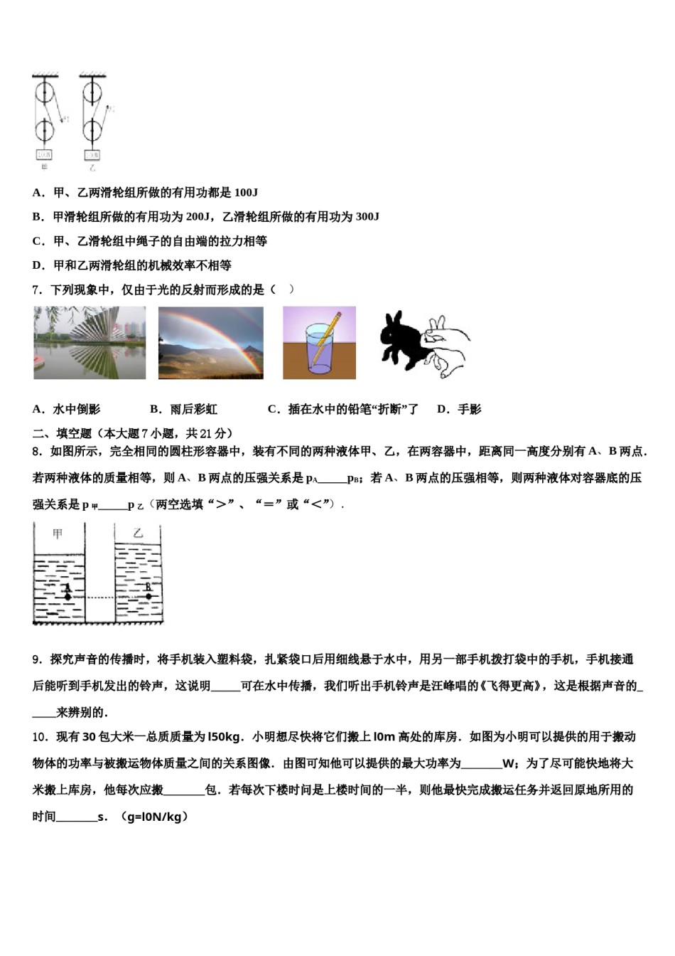 2023-2024学年辽宁省沈阳市和平区中考一模物理试题含解析.doc_第3页