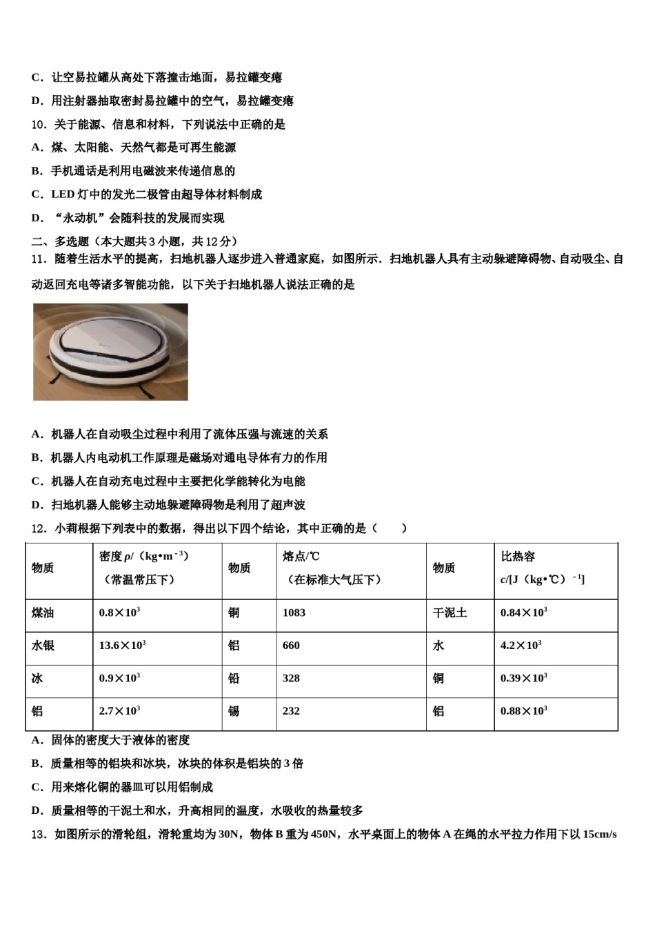 2023-2024学年辽宁省沈阳市沈北新区中考物理最后一模试卷含解析.doc_第3页