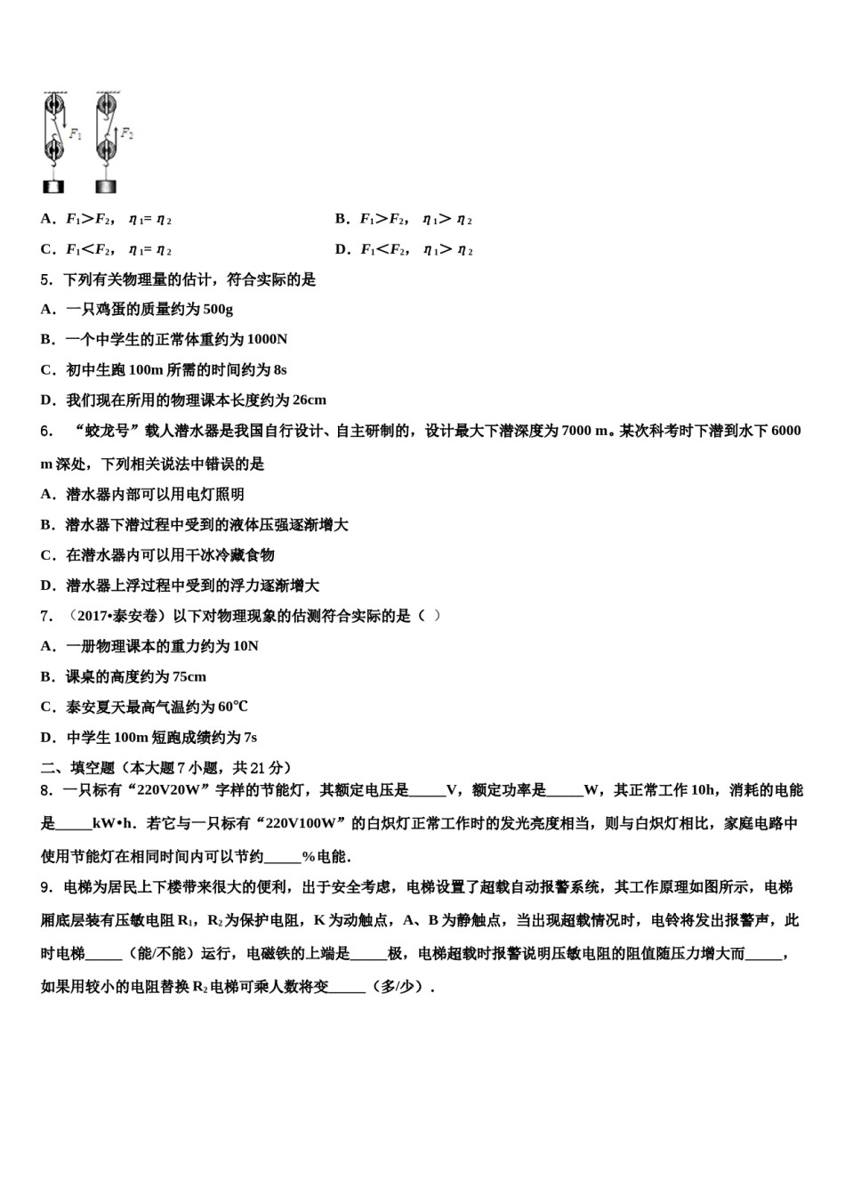 2023-2024学年辽宁省沈阳市沈河区重点中学中考物理五模试卷含解析.doc_第2页