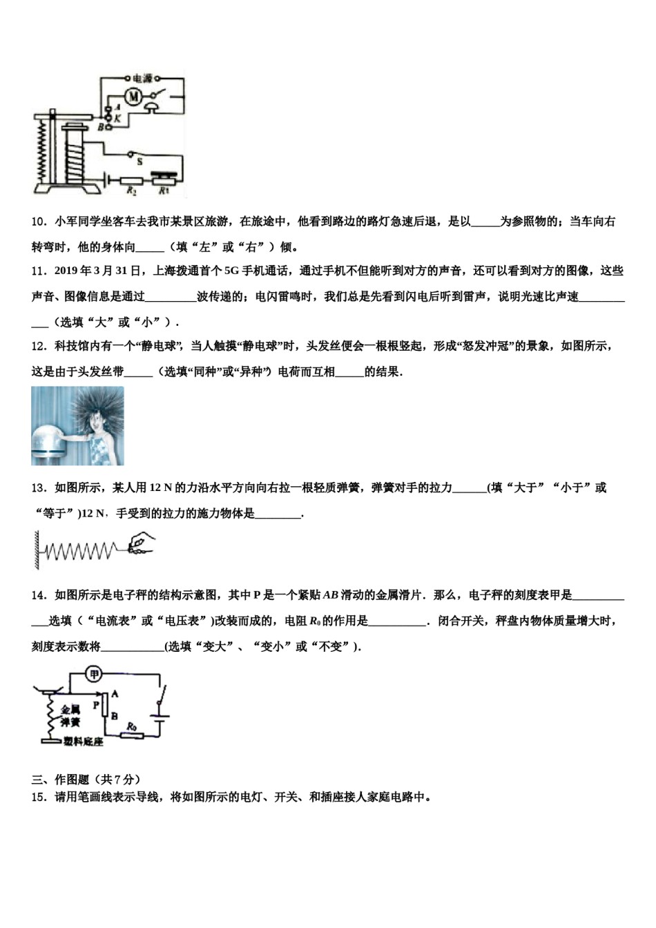 2023-2024学年辽宁省沈阳市沈河区重点中学中考物理五模试卷含解析.doc_第3页