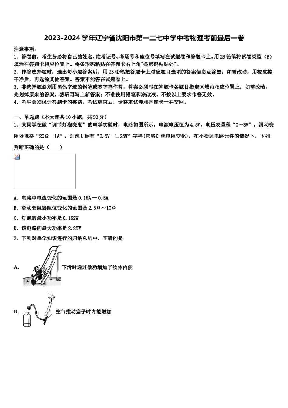 2023-2024学年辽宁省沈阳市第一二七中学中考物理考前最后一卷含解析.doc_第1页