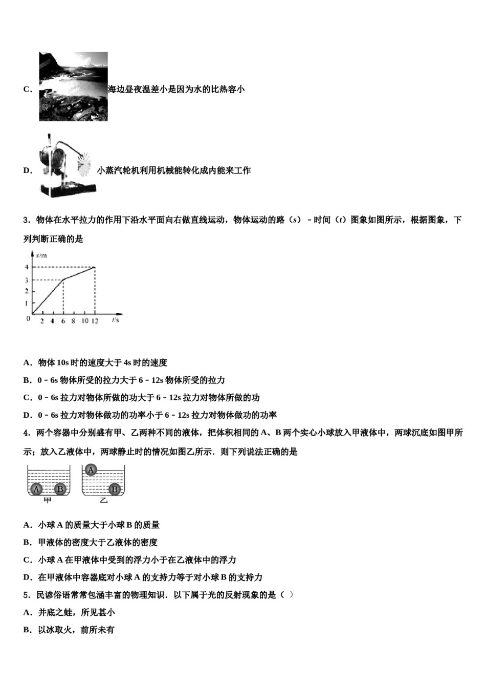 2023-2024学年辽宁省沈阳市第一二七中学中考物理考前最后一卷含解析.doc_第2页