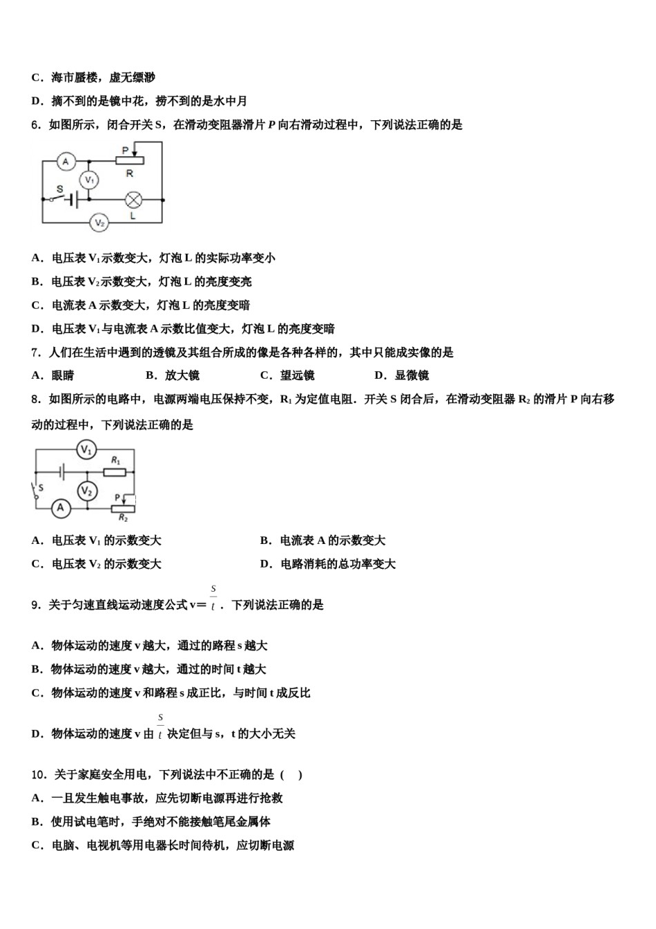 2023-2024学年辽宁省沈阳市第一二七中学中考物理考前最后一卷含解析.doc_第3页