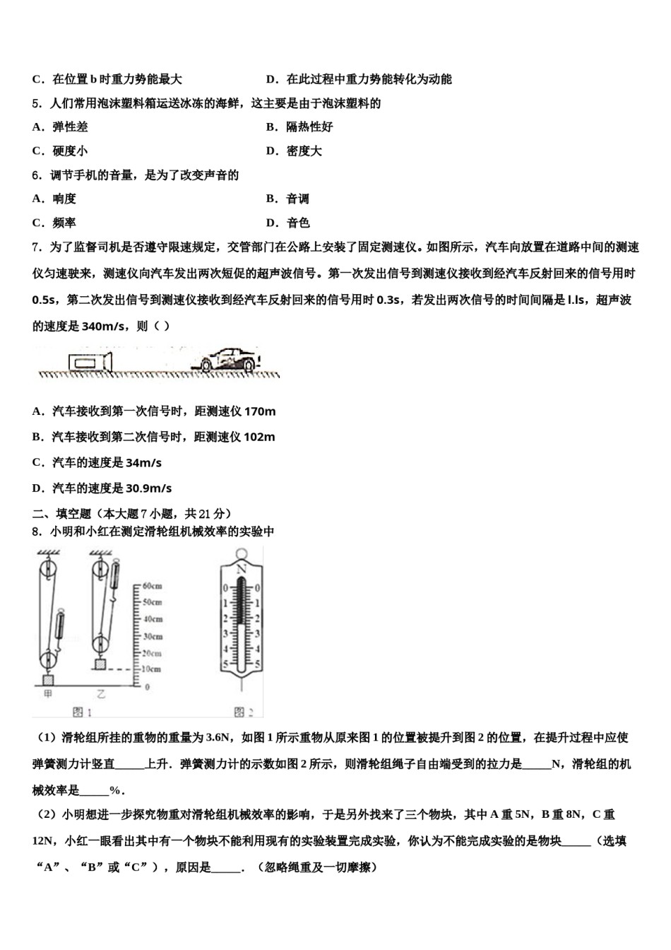 2023-2024学年辽宁省沈阳市第八十七中学中考适应性考试物理试题含解析.doc_第2页