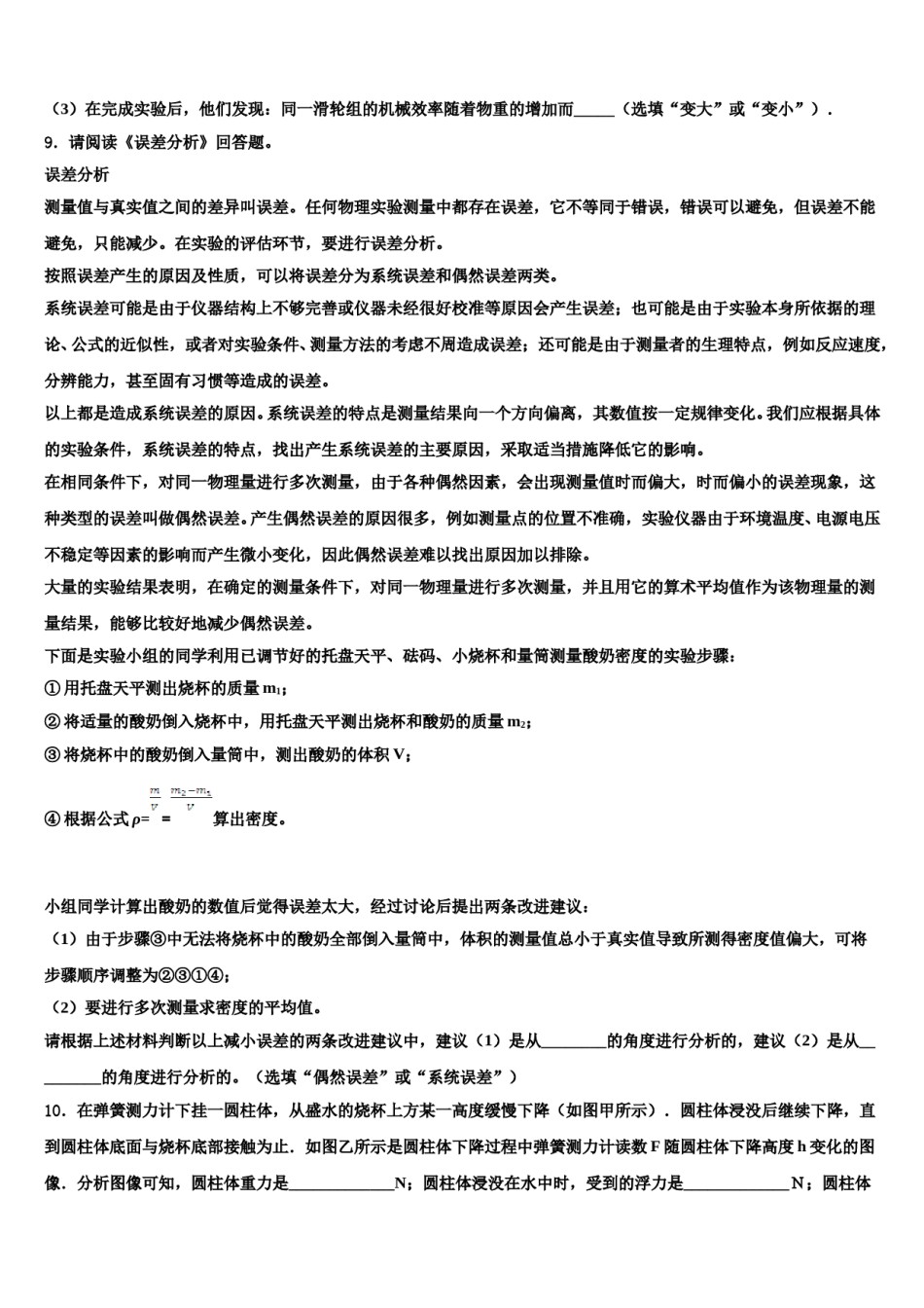 2023-2024学年辽宁省沈阳市第八十七中学中考适应性考试物理试题含解析.doc_第3页