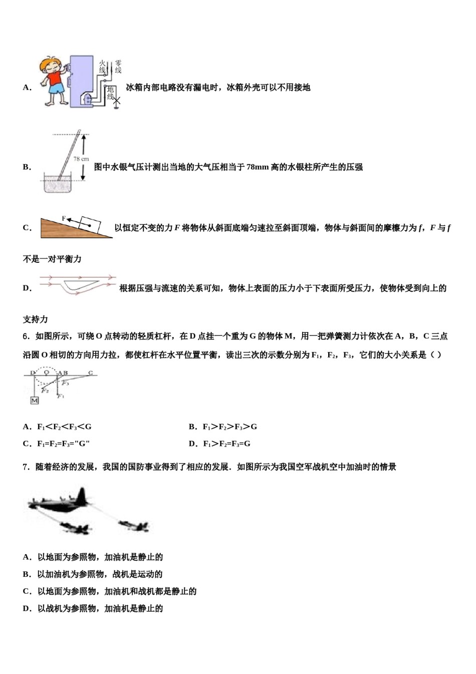 2023-2024学年辽宁省皇姑区达标名校毕业升学考试模拟卷物理卷含解析.doc_第2页