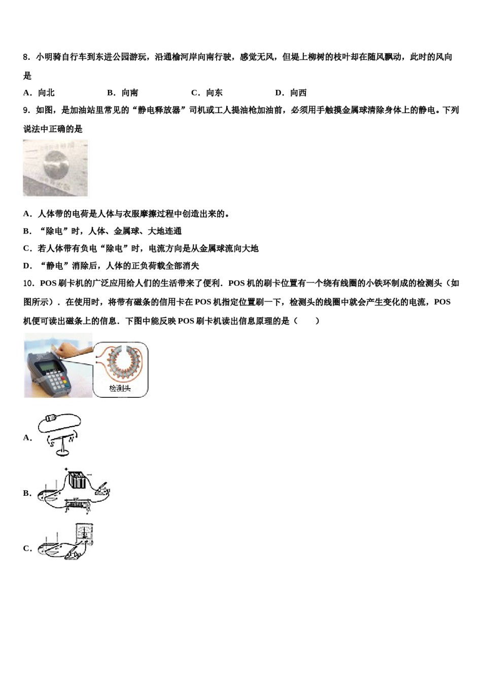 2023-2024学年辽宁省皇姑区达标名校毕业升学考试模拟卷物理卷含解析.doc_第3页