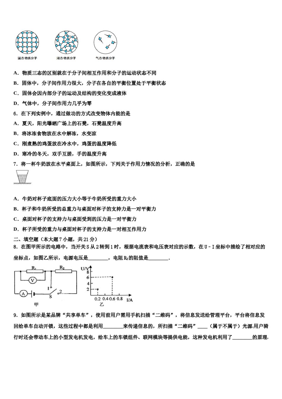 2023-2024学年辽宁省盘锦地区中考四模物理试题含解析.doc_第2页