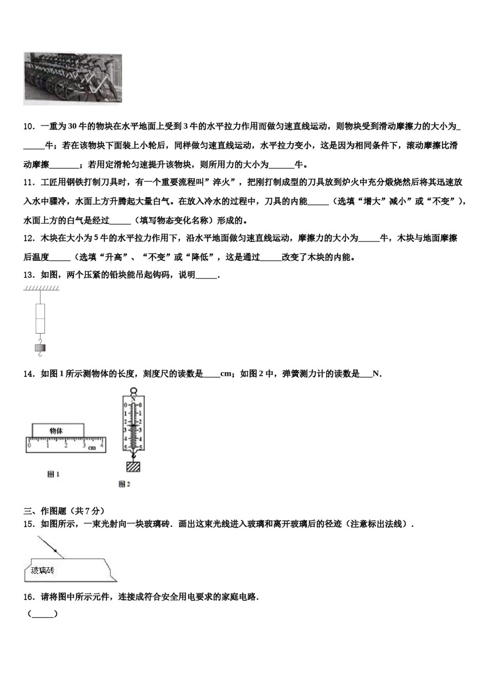 2023-2024学年辽宁省盘锦地区中考四模物理试题含解析.doc_第3页