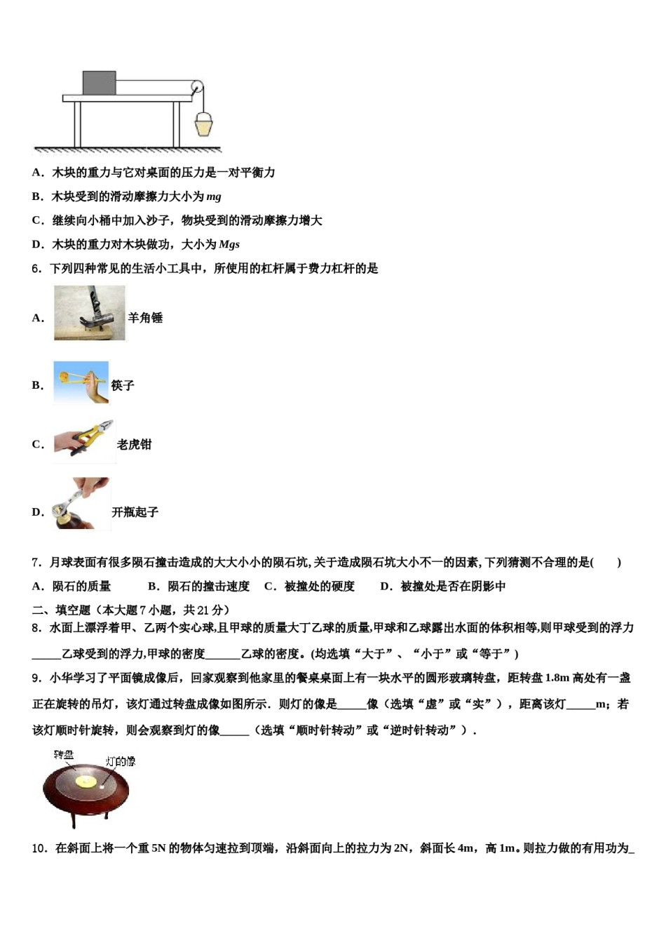 2023-2024学年辽宁省盘锦地区重点名校中考物理全真模拟试卷含解析.doc_第2页