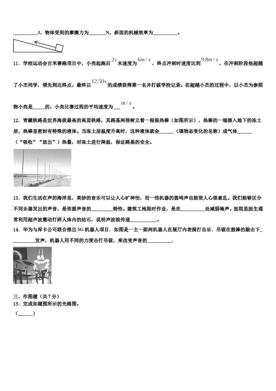 2023-2024学年辽宁省盘锦地区重点名校中考物理全真模拟试卷含解析.doc_第3页