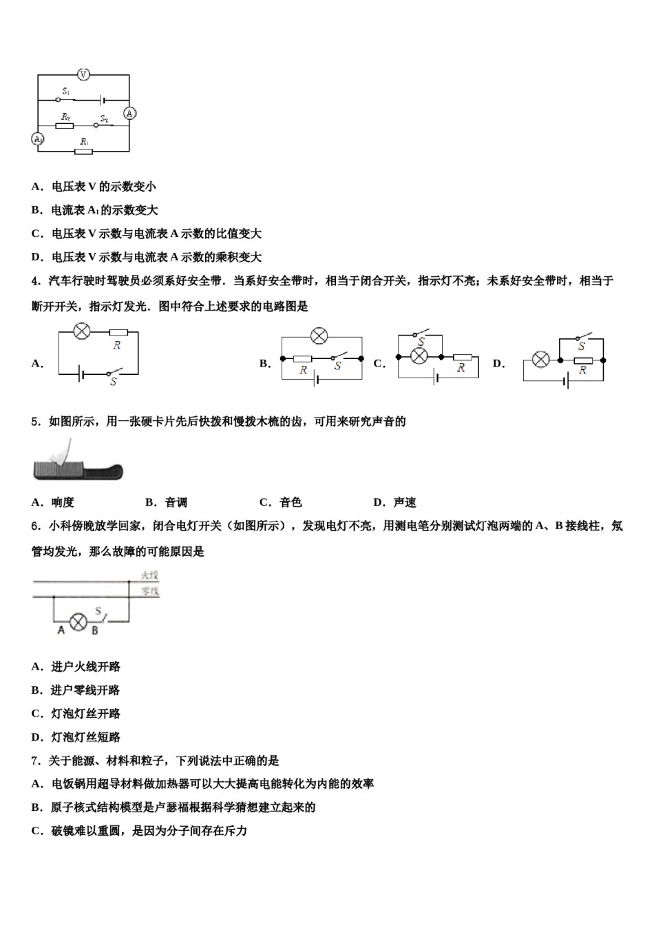 2023-2024学年辽宁省盘锦市名校中考物理四模试卷含解析.doc_第2页