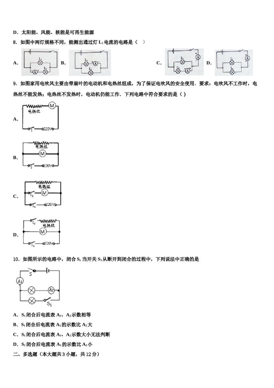 2023-2024学年辽宁省盘锦市名校中考物理四模试卷含解析.doc_第3页