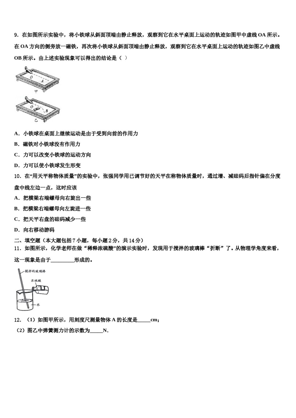 2023-2024学年辽宁省盘锦市大洼区市级名校中考物理猜题卷含解析.doc_第3页