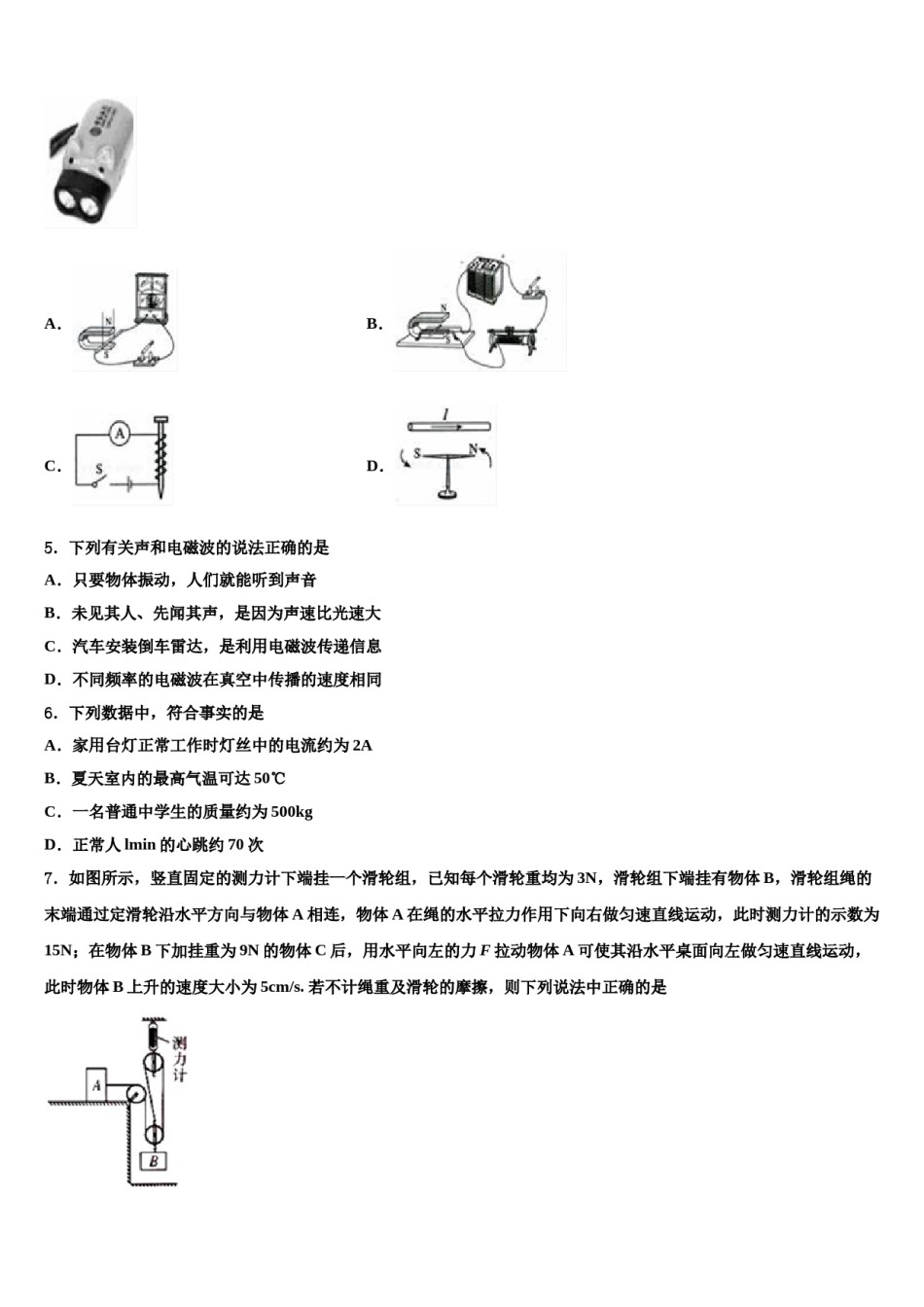 2023-2024学年辽宁省营口中学中考五模物理试题含解析.doc_第2页