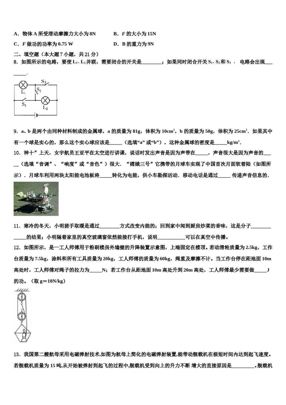 2023-2024学年辽宁省营口中学中考五模物理试题含解析.doc_第3页