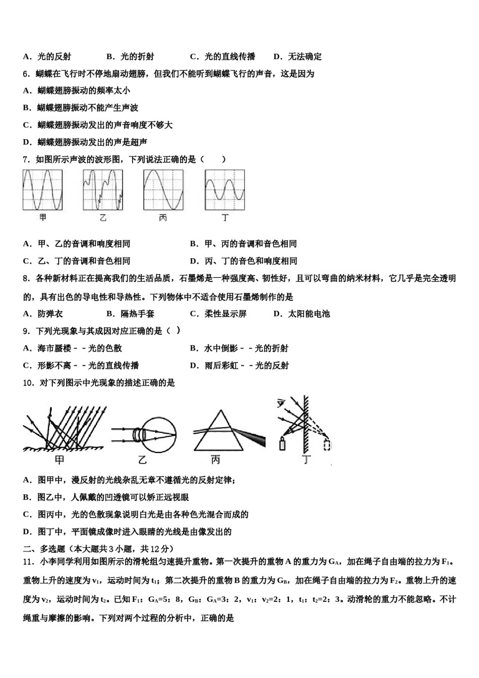 2023-2024学年辽宁省葫芦岛市六校联考中考物理四模试卷含解析.doc_第2页
