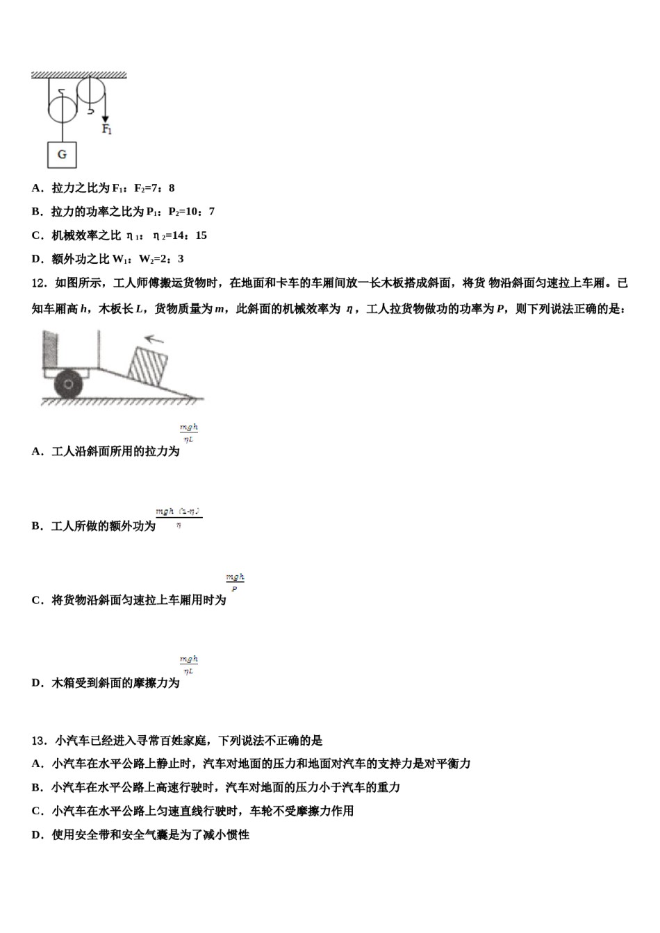 2023-2024学年辽宁省葫芦岛市六校联考中考物理四模试卷含解析.doc_第3页