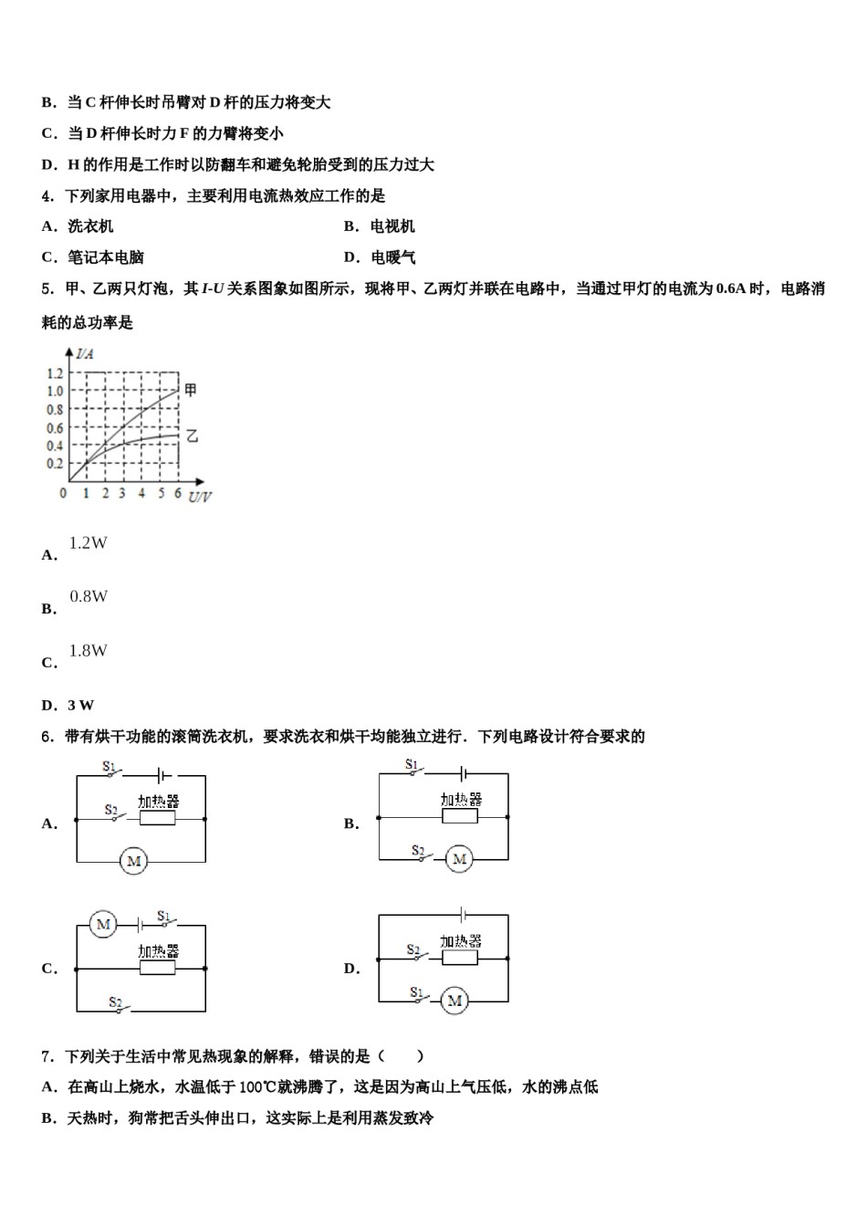 2023-2024学年辽宁省辽河油田欢喜岭第二初级中学中考考前最后一卷物理试卷含解析.doc_第2页
